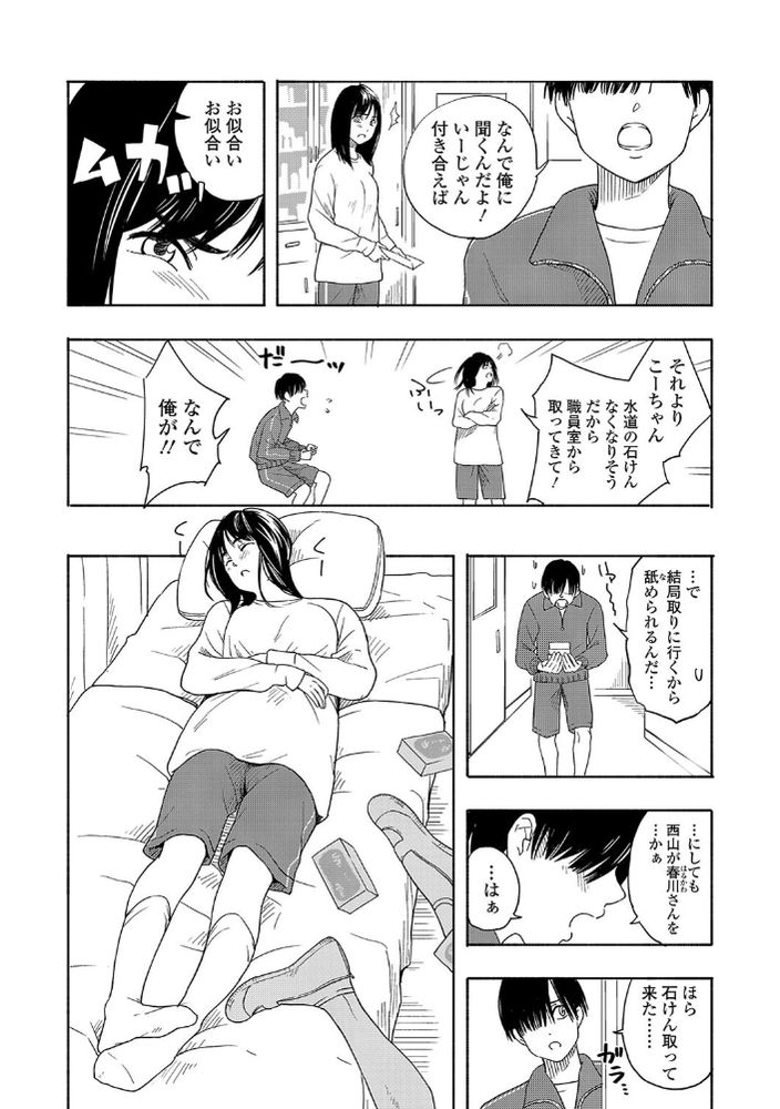 無料エロ漫画 【アオハルエロ漫画】草食系な彼氏の捕まえ方は…強引にエッチに持ち込むのがベスト！【ふたりごっこ／きいろいたまご】 FANZA