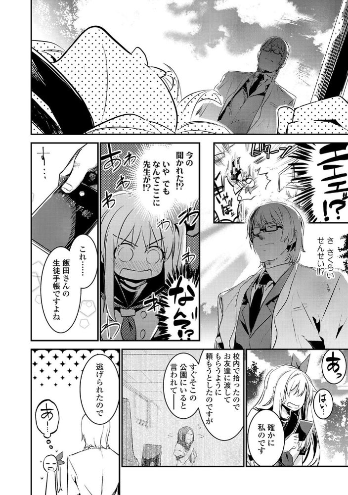 無料エロ漫画 【青春いちゃラブエロ漫画】不器用だけど一生懸命！そんな先生が私には素敵に見えて…恋しちゃいました！【キスして、先生。／左手太郎】 FANZA