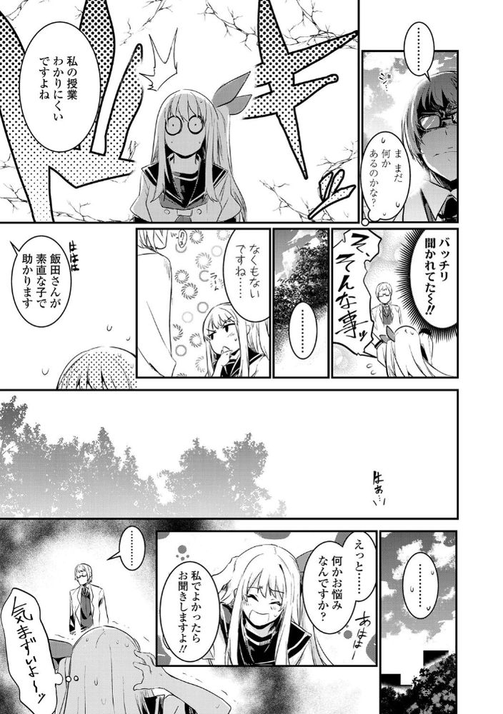 無料エロ漫画 【青春いちゃラブエロ漫画】不器用だけど一生懸命！そんな先生が私には素敵に見えて…恋しちゃいました！【キスして、先生。／左手太郎】 FANZA