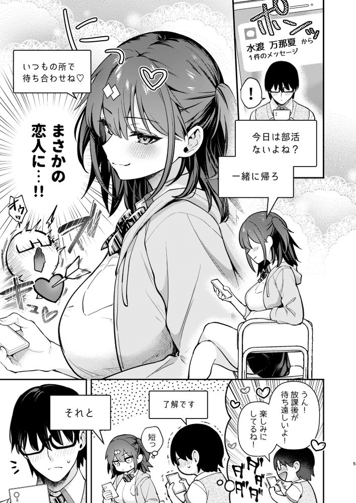 無料エロ漫画 【青春エロ漫画】陰キャがり勉男子を絵に描いたような僕が陽キャ女子とエロゲみたいな展開になるなんてなｗｗｗ【エロ小説みたいな青春Hを陽キャ彼女の水渡さんと／カームホワイト】 FANZA