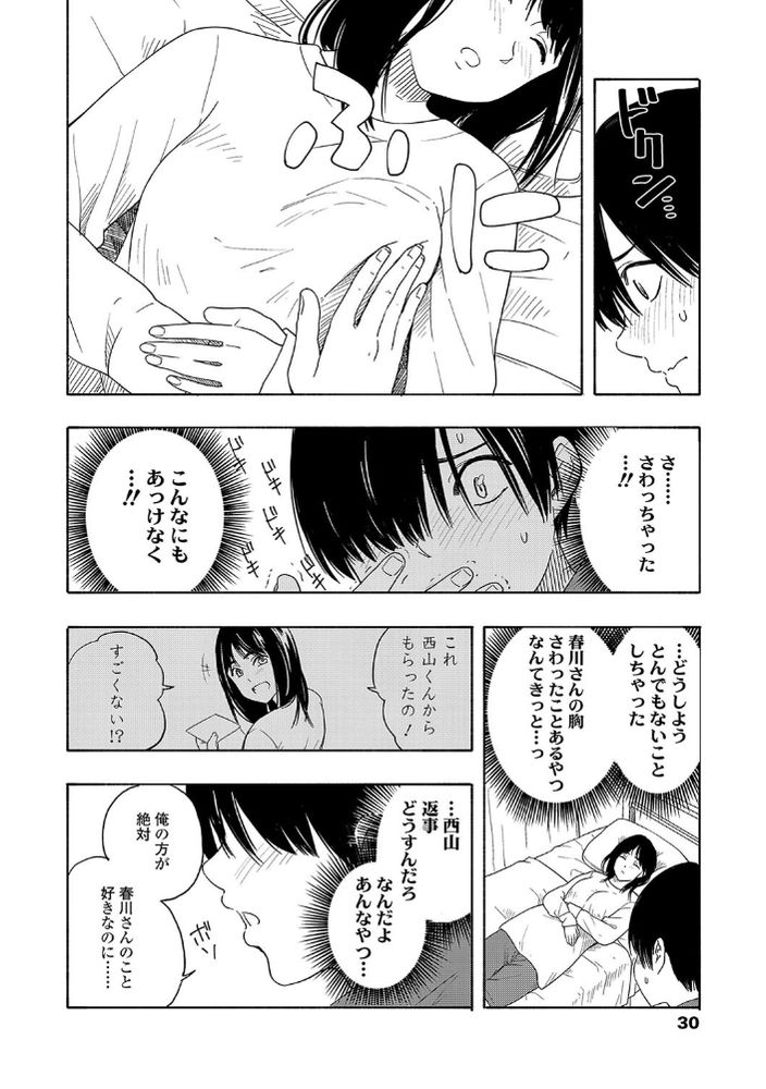 無料エロ漫画 【アオハルエロ漫画】草食系な彼氏の捕まえ方は…強引にエッチに持ち込むのがベスト！【ふたりごっこ／きいろいたまご】 FANZA