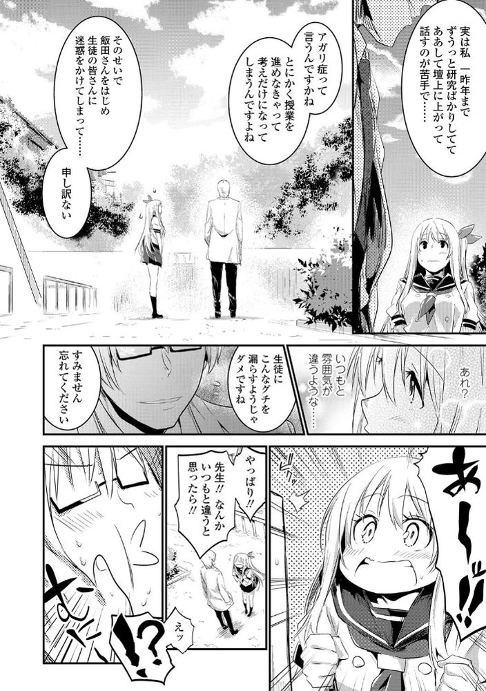 無料エロ漫画 【青春いちゃラブエロ漫画】不器用だけど一生懸命！そんな先生が私には素敵に見えて…恋しちゃいました！【キスして、先生。／左手太郎】 FANZA