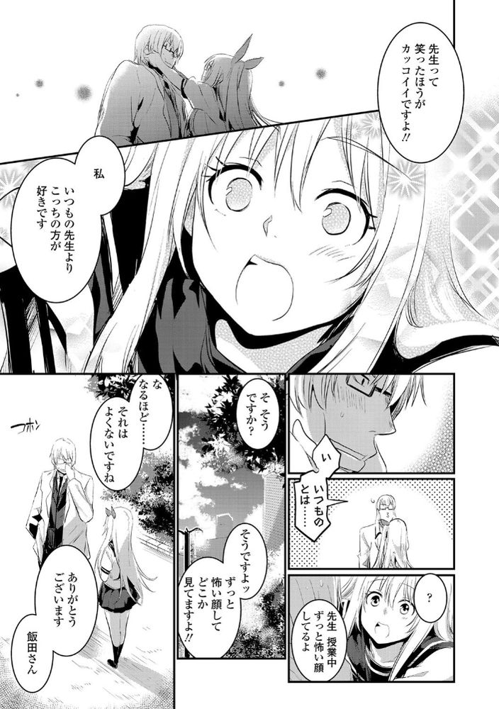 無料エロ漫画 【青春いちゃラブエロ漫画】不器用だけど一生懸命！そんな先生が私には素敵に見えて…恋しちゃいました！【キスして、先生。／左手太郎】 FANZA