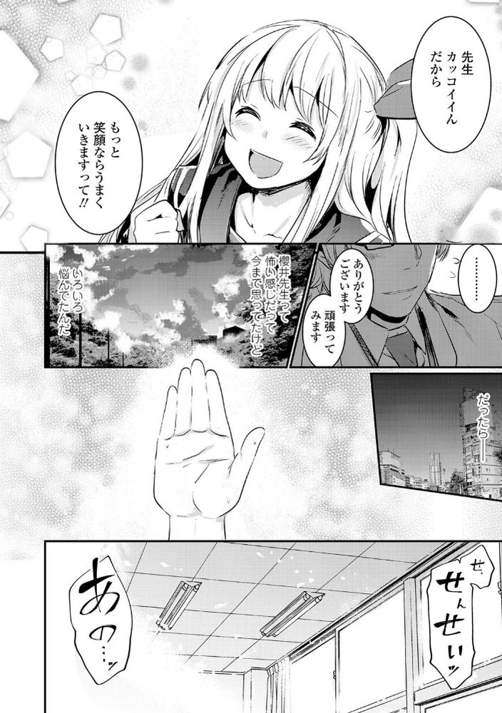 無料エロ漫画 【青春いちゃラブエロ漫画】不器用だけど一生懸命！そんな先生が私には素敵に見えて…恋しちゃいました！【キスして、先生。／左手太郎】 FANZA