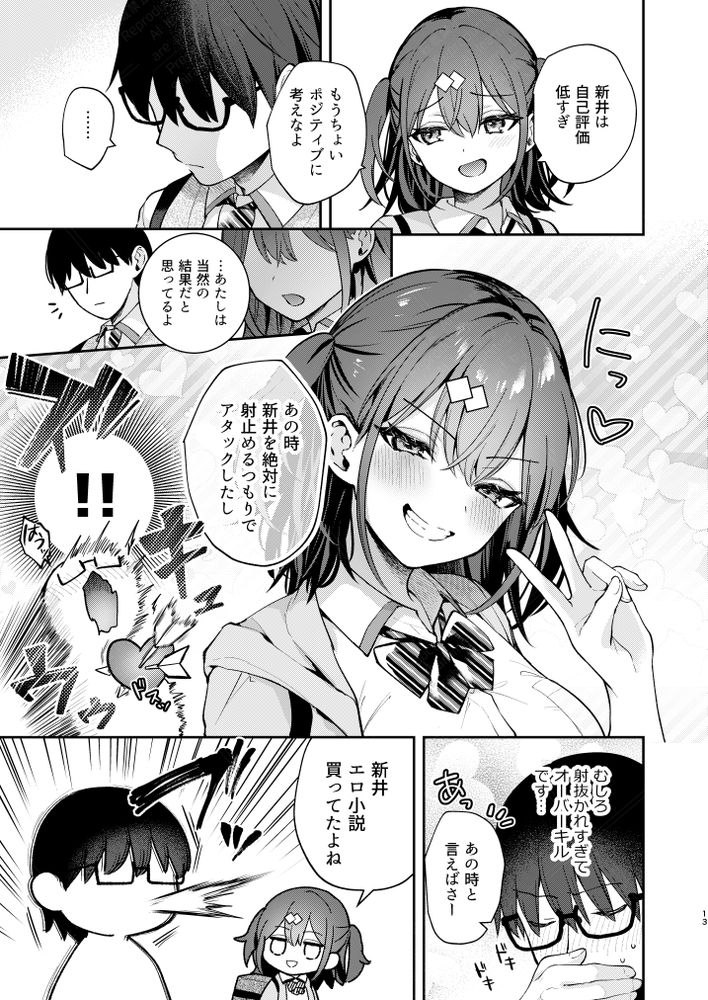 無料エロ漫画 【青春エロ漫画】陰キャがり勉男子を絵に描いたような僕が陽キャ女子とエロゲみたいな展開になるなんてなｗｗｗ【エロ小説みたいな青春Hを陽キャ彼女の水渡さんと／カームホワイト】 FANZA