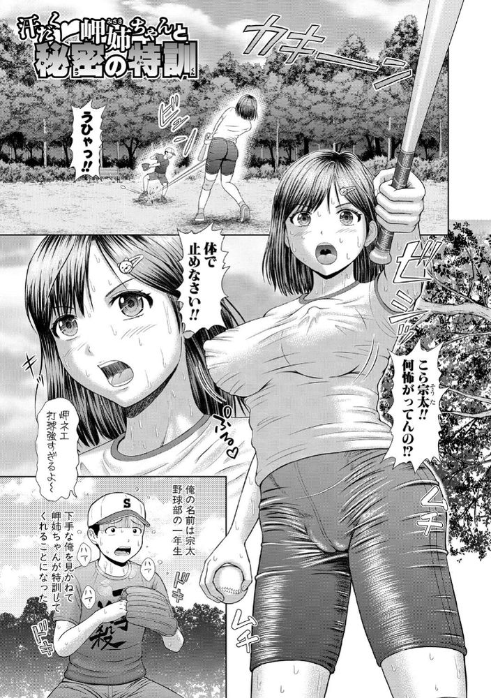 無料エロ漫画 【いちゃラブエロ漫画】初体験は真夏のグラウンド…汗だくになった姉ちゃんと野外でｗ【汗だく岬姉ちゃんと秘密の特訓／増多部翔】 FANZA