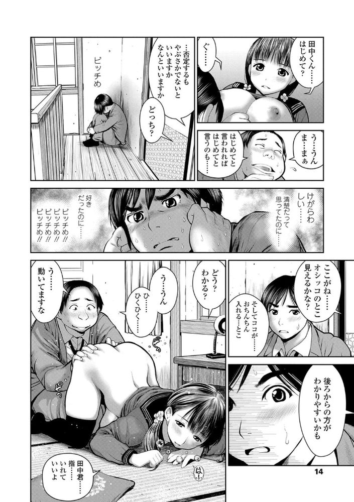 無料エロ漫画 【援交JKエロ漫画】襖の向こうで片思いのJKが援交…まるで彼女を寝取られたような激情に俺は…【放課後・堕ちた天使-前編-／inono】 FANZA