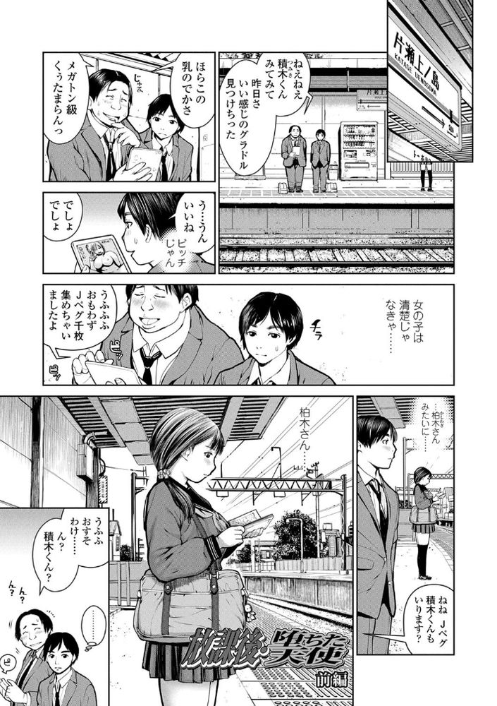 無料エロ漫画 【援交JKエロ漫画】襖の向こうで片思いのJKが援交…まるで彼女を寝取られたような激情に俺は…【放課後・堕ちた天使-前編-／inono】 FANZA