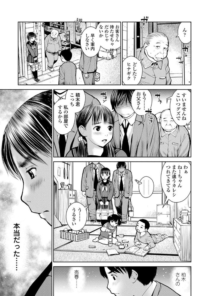 無料エロ漫画 【援交JKエロ漫画】襖の向こうで片思いのJKが援交…まるで彼女を寝取られたような激情に俺は…【放課後・堕ちた天使-前編-／inono】 FANZA