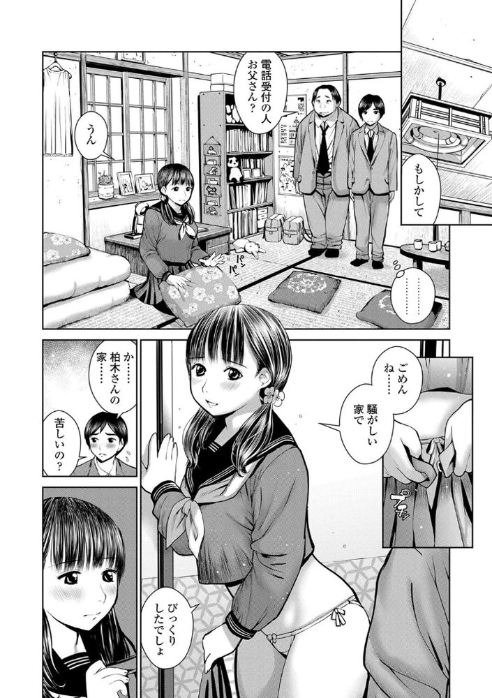 無料エロ漫画 【援交JKエロ漫画】襖の向こうで片思いのJKが援交…まるで彼女を寝取られたような激情に俺は…【放課後・堕ちた天使-前編-／inono】 FANZA