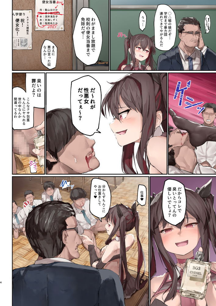 無料エロ漫画 【奴隷JKエロ漫画】学園の肉便女になったJKたちはクラスメイトに代わる代わる輪姦されて連続アクメする【便女学園ー総集編ー／厚木で5時】 FANZA