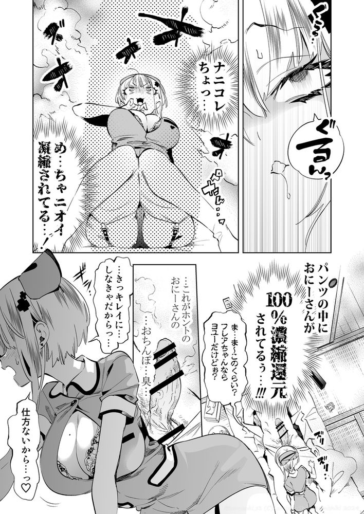 無料エロ漫画 【ギャルナースエロ漫画】おにーさんが風邪ひいたって言うからギャルJKがエロナース姿で看病しちゃう！【おにーさん、私達とお茶しませんかぁ？11／かみしき】 FANZA