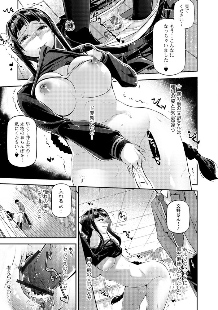 無料エロ漫画 【清楚系ビッチエロ漫画】可憐だと思っていた文学少女は図書室で官能小説を読みながらオナニーする清楚系ビッチだった【文学少女と隠し読みの官能小説／じぇいく】 FANZA