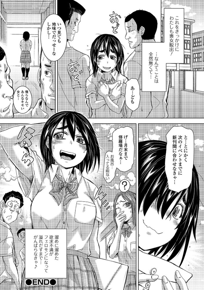 無料エロ漫画 【臭いフェチエロ漫画】むせかえるような濃いオスの匂いが大好物な変態JKに天誅ｗｗｗ【この娘フェロ悶モれてます！／石野鐘音】 FANZA