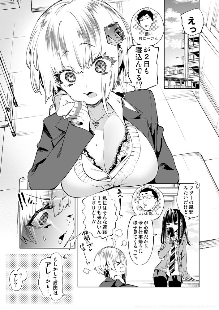 無料エロ漫画 【ギャルナースエロ漫画】おにーさんが風邪ひいたって言うからギャルJKがエロナース姿で看病しちゃう！【おにーさん、私達とお茶しませんかぁ？11／かみしき】 FANZA