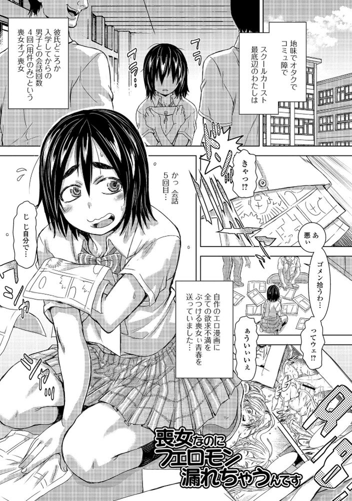 無料エロ漫画 【臭いフェチエロ漫画】むせかえるような濃いオスの匂いが大好物な変態JKに天誅ｗｗｗ【この娘フェロ悶モれてます！／石野鐘音】 FANZA