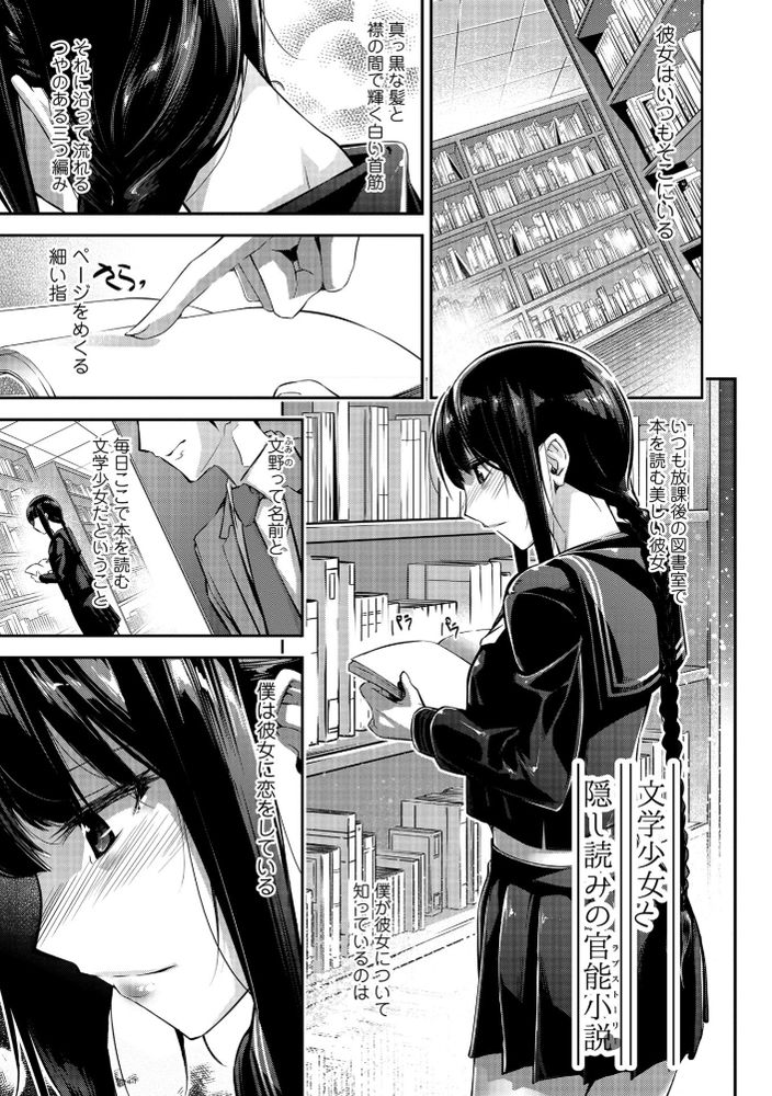 無料エロ漫画 【清楚系ビッチエロ漫画】可憐だと思っていた文学少女は図書室で官能小説を読みながらオナニーする清楚系ビッチだった【文学少女と隠し読みの官能小説／じぇいく】 FANZA