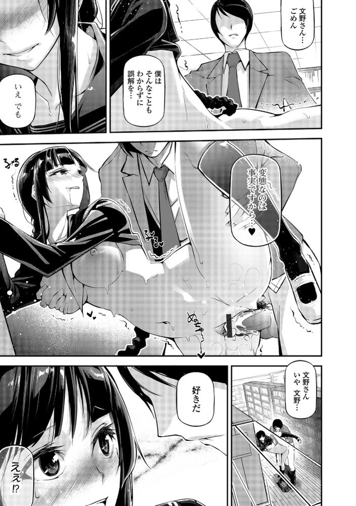 無料エロ漫画 【清楚系ビッチエロ漫画】可憐だと思っていた文学少女は図書室で官能小説を読みながらオナニーする清楚系ビッチだった【文学少女と隠し読みの官能小説／じぇいく】 FANZA