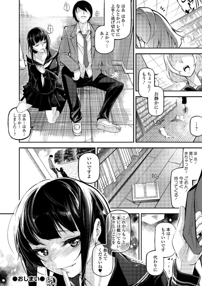無料エロ漫画 【清楚系ビッチエロ漫画】可憐だと思っていた文学少女は図書室で官能小説を読みながらオナニーする清楚系ビッチだった【文学少女と隠し読みの官能小説／じぇいく】 FANZA