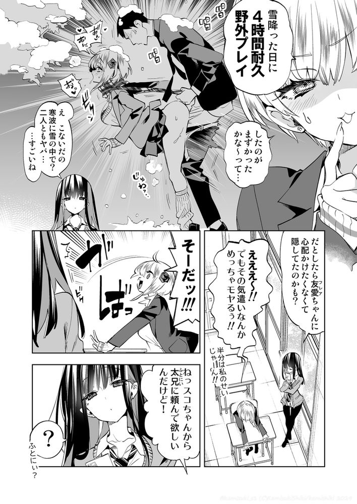 無料エロ漫画 【ギャルナースエロ漫画】おにーさんが風邪ひいたって言うからギャルJKがエロナース姿で看病しちゃう！【おにーさん、私達とお茶しませんかぁ？11／かみしき】 FANZA