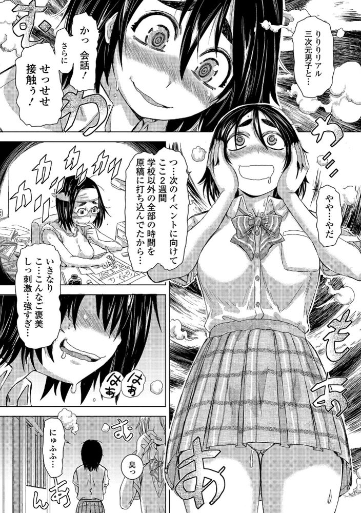 無料エロ漫画 【臭いフェチエロ漫画】むせかえるような濃いオスの匂いが大好物な変態JKに天誅ｗｗｗ【この娘フェロ悶モれてます！／石野鐘音】 FANZA