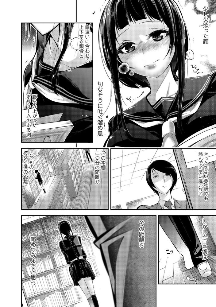 無料エロ漫画 【清楚系ビッチエロ漫画】可憐だと思っていた文学少女は図書室で官能小説を読みながらオナニーする清楚系ビッチだった【文学少女と隠し読みの官能小説／じぇいく】 FANZA