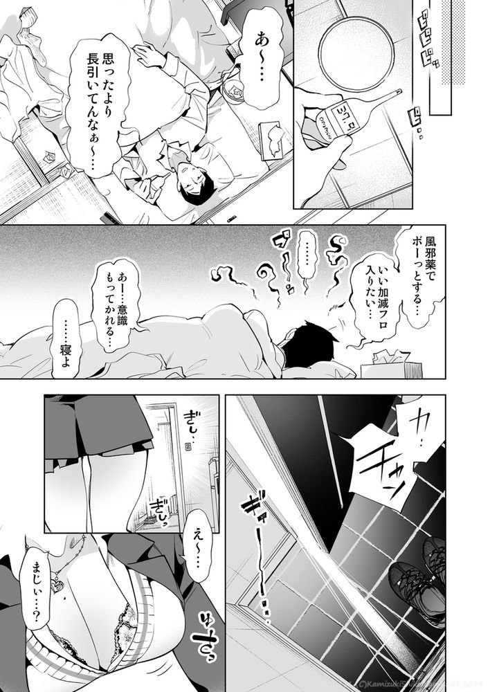 無料エロ漫画 【ギャルナースエロ漫画】おにーさんが風邪ひいたって言うからギャルJKがエロナース姿で看病しちゃう！【おにーさん、私達とお茶しませんかぁ？11／かみしき】 FANZA