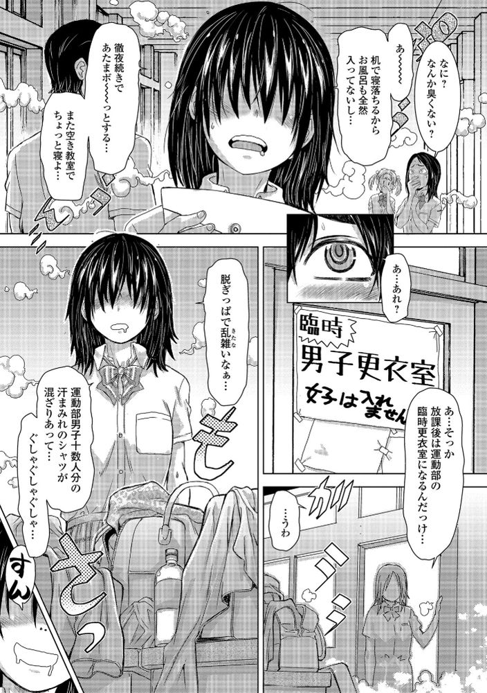 無料エロ漫画 【臭いフェチエロ漫画】むせかえるような濃いオスの匂いが大好物な変態JKに天誅ｗｗｗ【この娘フェロ悶モれてます！／石野鐘音】 FANZA