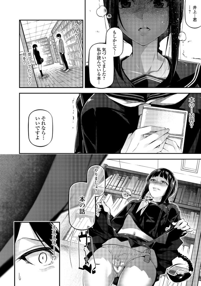 無料エロ漫画 【清楚系ビッチエロ漫画】可憐だと思っていた文学少女は図書室で官能小説を読みながらオナニーする清楚系ビッチだった【文学少女と隠し読みの官能小説／じぇいく】 FANZA