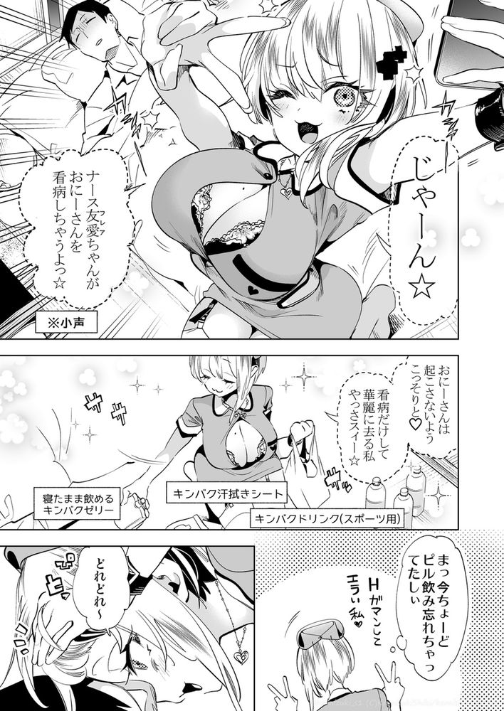 無料エロ漫画 【ギャルナースエロ漫画】おにーさんが風邪ひいたって言うからギャルJKがエロナース姿で看病しちゃう！【おにーさん、私達とお茶しませんかぁ？11／かみしき】 FANZA