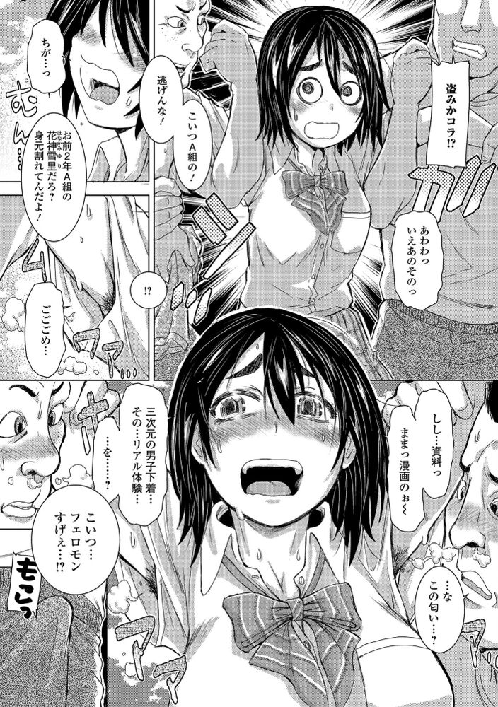 無料エロ漫画 【臭いフェチエロ漫画】むせかえるような濃いオスの匂いが大好物な変態JKに天誅ｗｗｗ【この娘フェロ悶モれてます！／石野鐘音】 FANZA