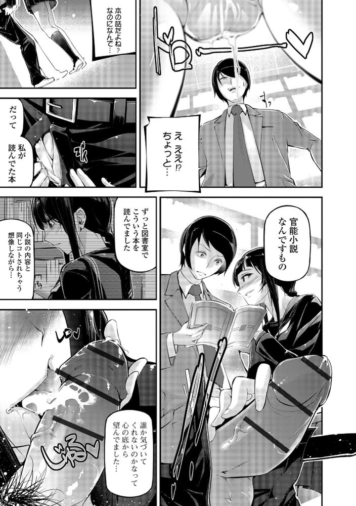 無料エロ漫画 【清楚系ビッチエロ漫画】可憐だと思っていた文学少女は図書室で官能小説を読みながらオナニーする清楚系ビッチだった【文学少女と隠し読みの官能小説／じぇいく】 FANZA