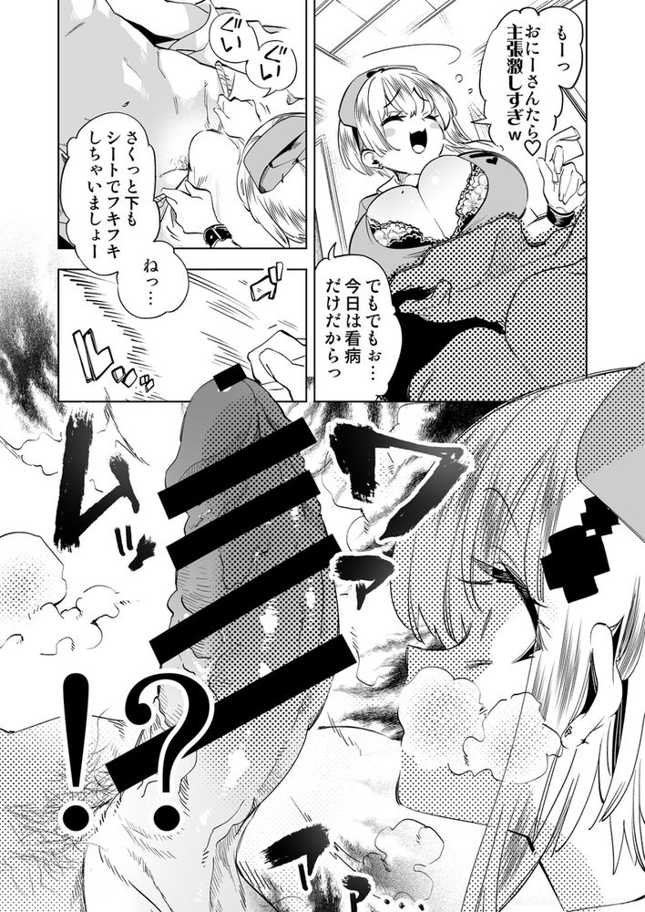 無料エロ漫画 【ギャルナースエロ漫画】おにーさんが風邪ひいたって言うからギャルJKがエロナース姿で看病しちゃう！【おにーさん、私達とお茶しませんかぁ？11／かみしき】 FANZA