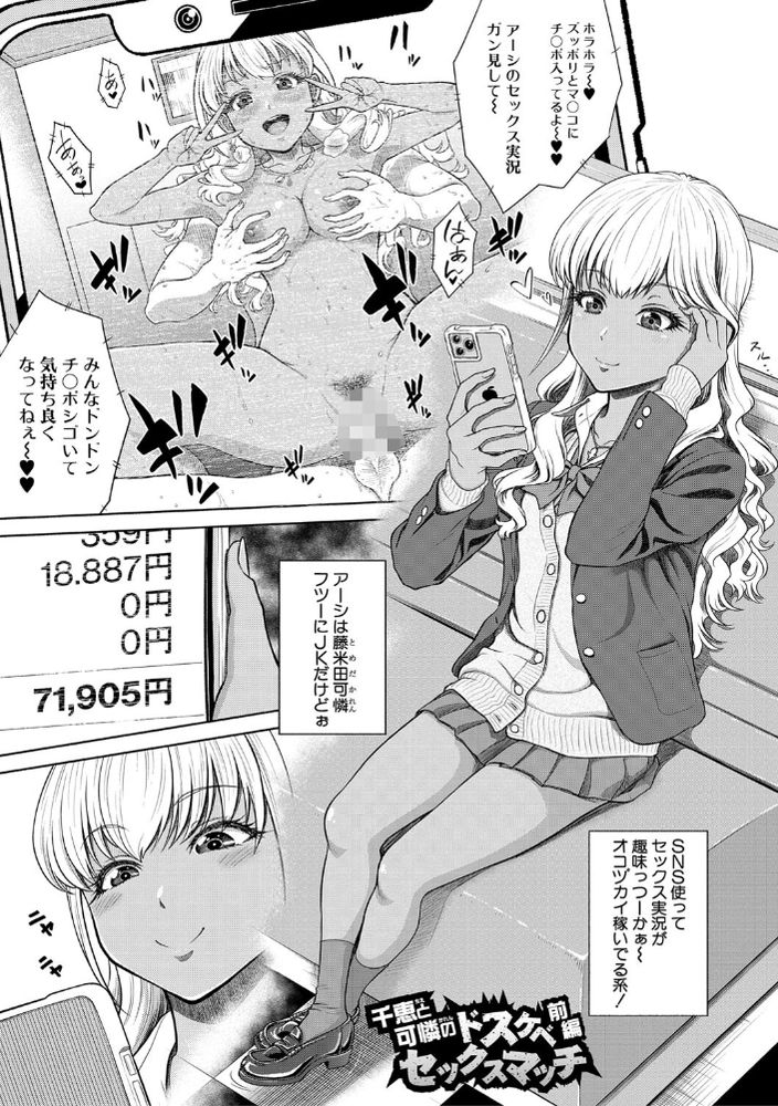 無料エロ漫画 【ギャルビッチエロ漫画】エッチはお金か快楽か！？方向性の違いでビッチーズの友情に亀裂発生中ｗｗｗ【千恵と可憐のドスケベセックスマッチ／雉中まひろ】 FANZA