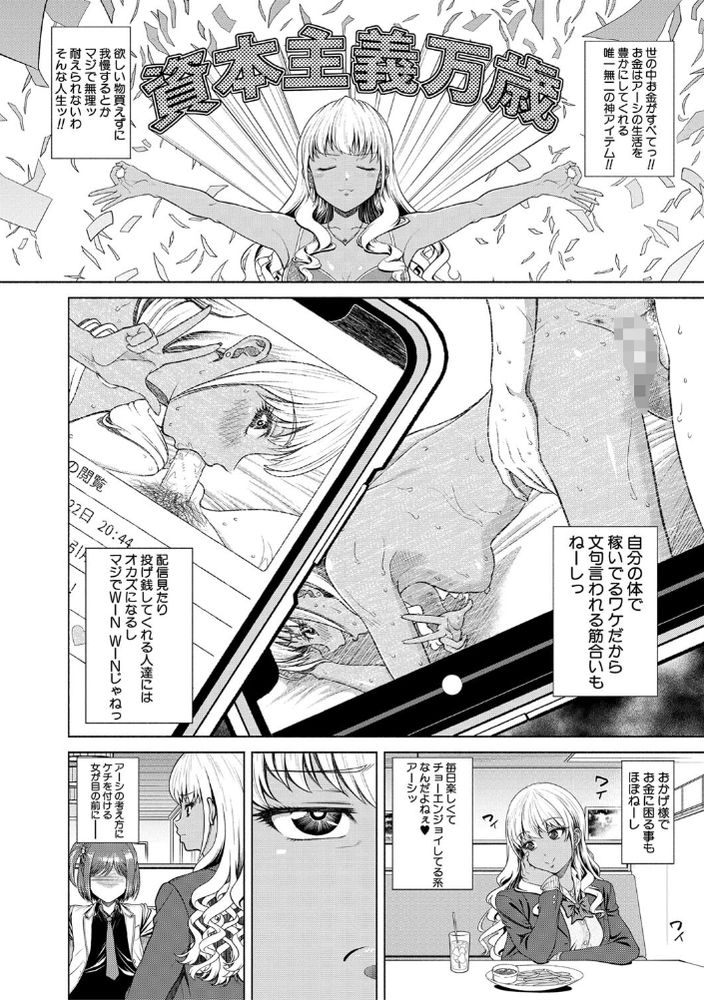 無料エロ漫画 【ギャルビッチエロ漫画】エッチはお金か快楽か！？方向性の違いでビッチーズの友情に亀裂発生中ｗｗｗ【千恵と可憐のドスケベセックスマッチ／雉中まひろ】 FANZA