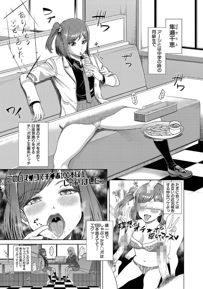 無料エロ漫画 【ギャルビッチエロ漫画】エッチはお金か快楽か！？方向性の違いでビッチーズの友情に亀裂発生中ｗｗｗ【千恵と可憐のドスケベセックスマッチ／雉中まひろ】 FANZA