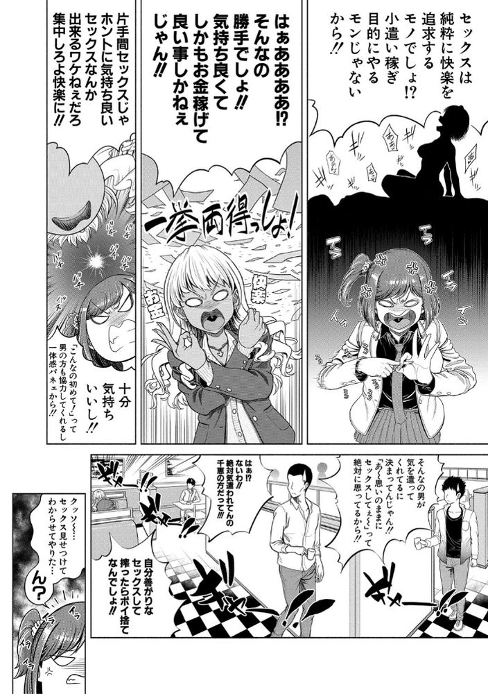 無料エロ漫画 【ギャルビッチエロ漫画】エッチはお金か快楽か！？方向性の違いでビッチーズの友情に亀裂発生中ｗｗｗ【千恵と可憐のドスケベセックスマッチ／雉中まひろ】 FANZA