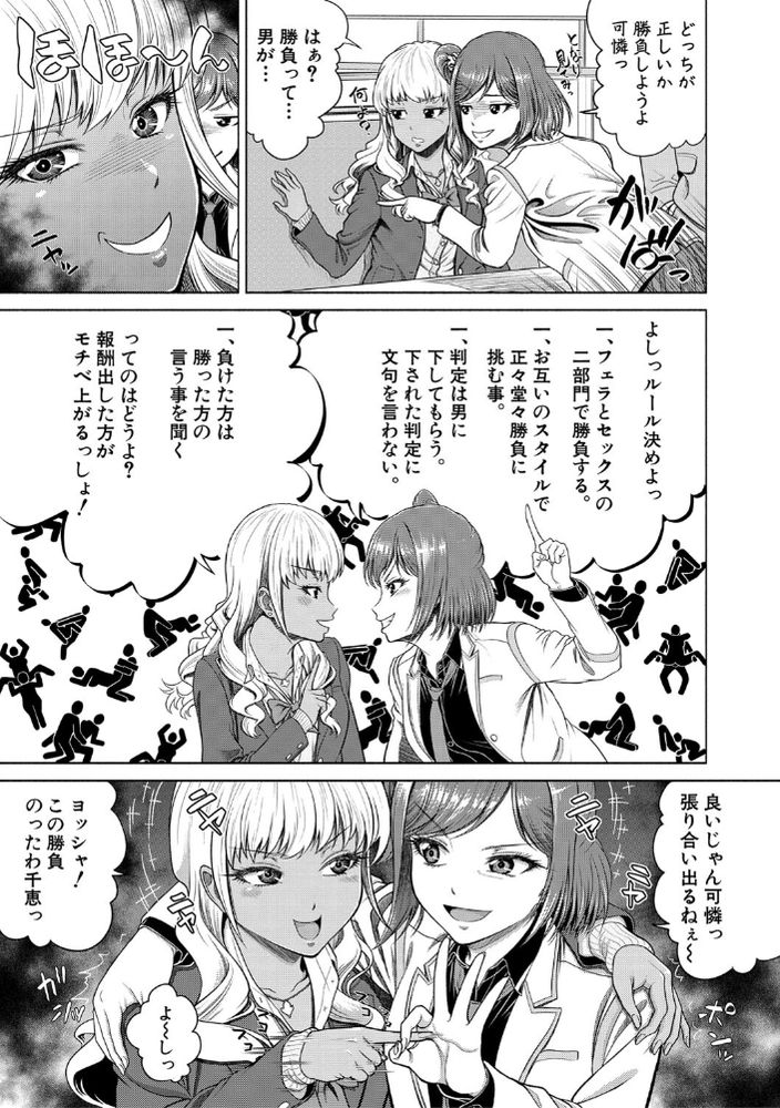 無料エロ漫画 【ギャルビッチエロ漫画】エッチはお金か快楽か！？方向性の違いでビッチーズの友情に亀裂発生中ｗｗｗ【千恵と可憐のドスケベセックスマッチ／雉中まひろ】 FANZA