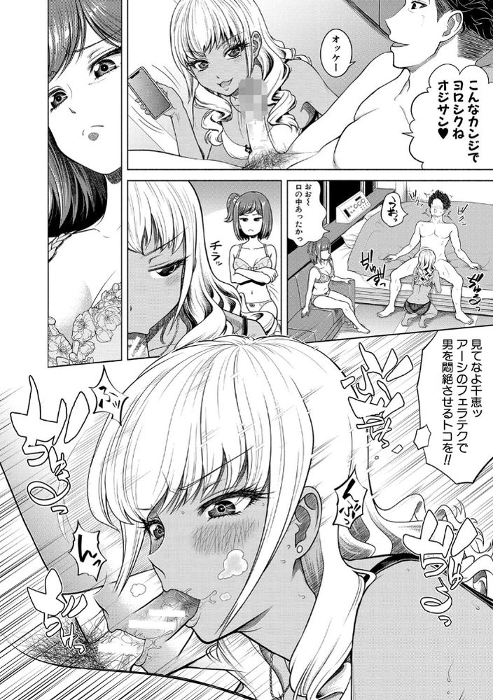 無料エロ漫画 【ギャルビッチエロ漫画】エッチはお金か快楽か！？方向性の違いでビッチーズの友情に亀裂発生中ｗｗｗ【千恵と可憐のドスケベセックスマッチ／雉中まひろ】 FANZA