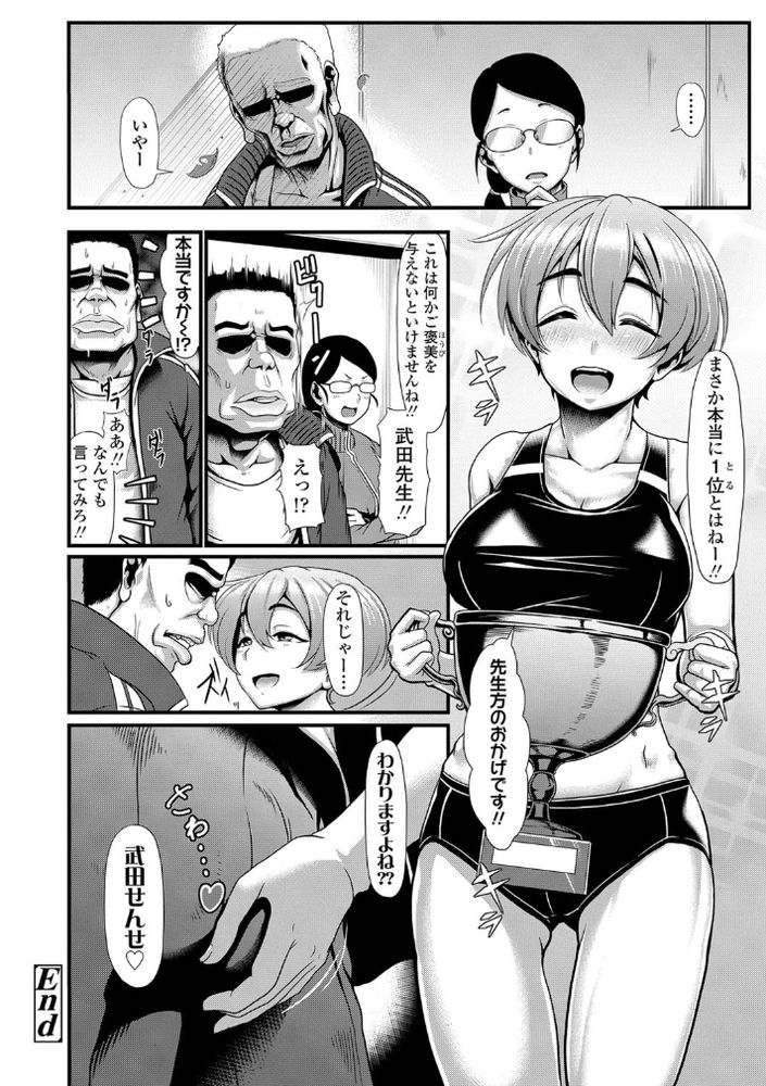 無料エロ漫画 【JK逆レイプエロ漫画】ハメればハメるほど陸上のタイムがよくなる絶倫JK！おっさんコーチを逆レイプして優勝するｗｗｗ【Peaking Method／四電ヒロ】 FANZA