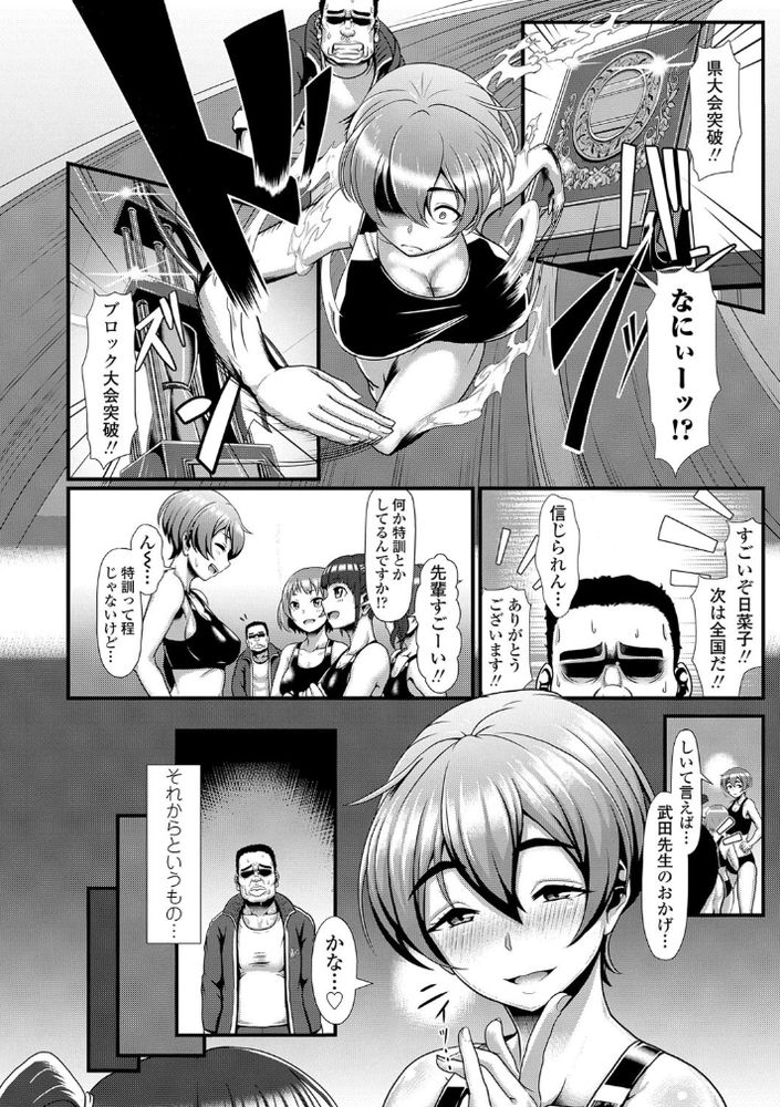 無料エロ漫画 【JK逆レイプエロ漫画】ハメればハメるほど陸上のタイムがよくなる絶倫JK！おっさんコーチを逆レイプして優勝するｗｗｗ【Peaking Method／四電ヒロ】 FANZA