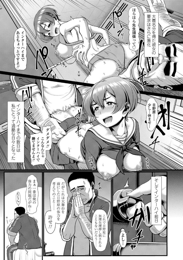 無料エロ漫画 【JK逆レイプエロ漫画】ハメればハメるほど陸上のタイムがよくなる絶倫JK！おっさんコーチを逆レイプして優勝するｗｗｗ【Peaking Method／四電ヒロ】 FANZA