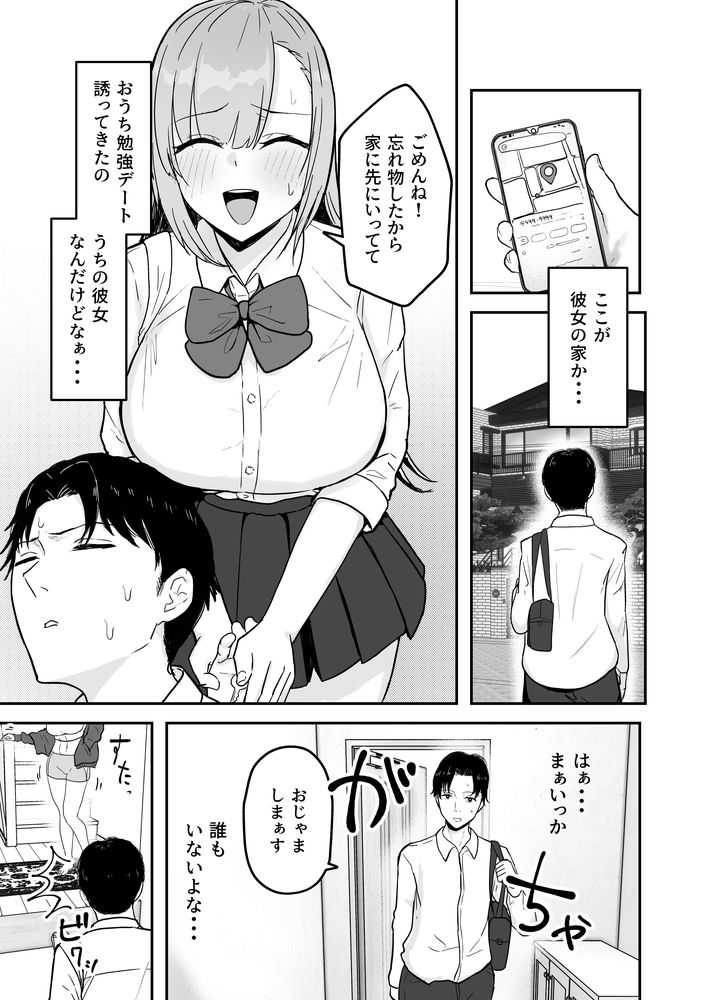 無料エロ漫画 【姉妹NTRエロ漫画】彼女に婚前セックス禁止を言い渡された結果…彼女の爆乳お姉ちゃんで筆おろしすることになったｗｗｗ【抜いてくれる彼女の爆乳姉ちゃん／バケツプリン】 FANZA