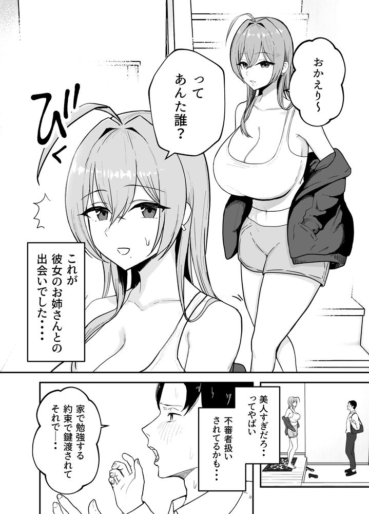 無料エロ漫画 【姉妹NTRエロ漫画】彼女に婚前セックス禁止を言い渡された結果…彼女の爆乳お姉ちゃんで筆おろしすることになったｗｗｗ【抜いてくれる彼女の爆乳姉ちゃん／バケツプリン】 FANZA