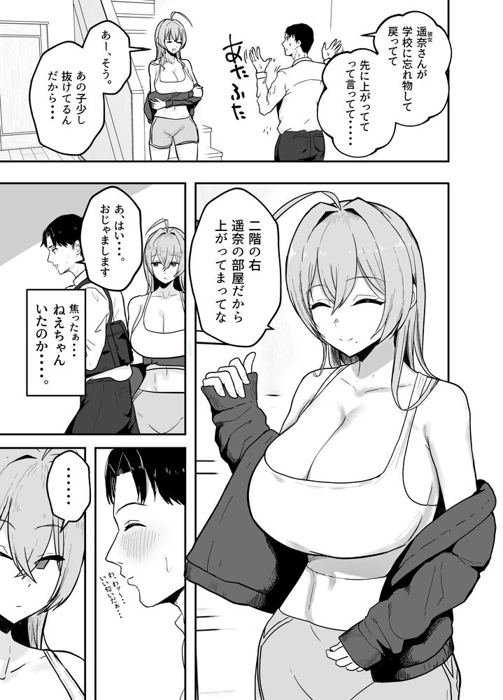 無料エロ漫画 【姉妹NTRエロ漫画】彼女に婚前セックス禁止を言い渡された結果…彼女の爆乳お姉ちゃんで筆おろしすることになったｗｗｗ【抜いてくれる彼女の爆乳姉ちゃん／バケツプリン】 FANZA