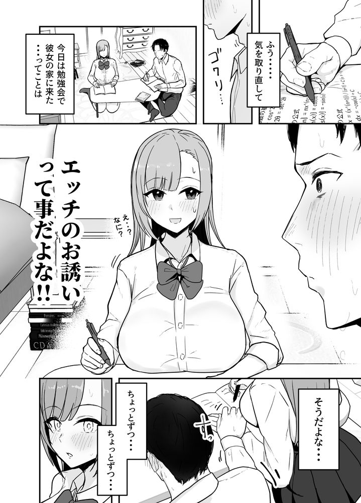 無料エロ漫画 【姉妹NTRエロ漫画】彼女に婚前セックス禁止を言い渡された結果…彼女の爆乳お姉ちゃんで筆おろしすることになったｗｗｗ【抜いてくれる彼女の爆乳姉ちゃん／バケツプリン】 FANZA