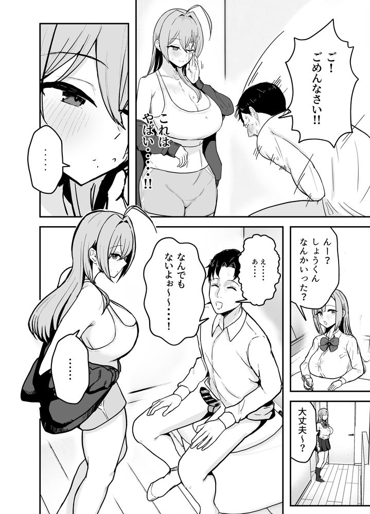 無料エロ漫画 【姉妹NTRエロ漫画】彼女に婚前セックス禁止を言い渡された結果…彼女の爆乳お姉ちゃんで筆おろしすることになったｗｗｗ【抜いてくれる彼女の爆乳姉ちゃん／バケツプリン】 FANZA