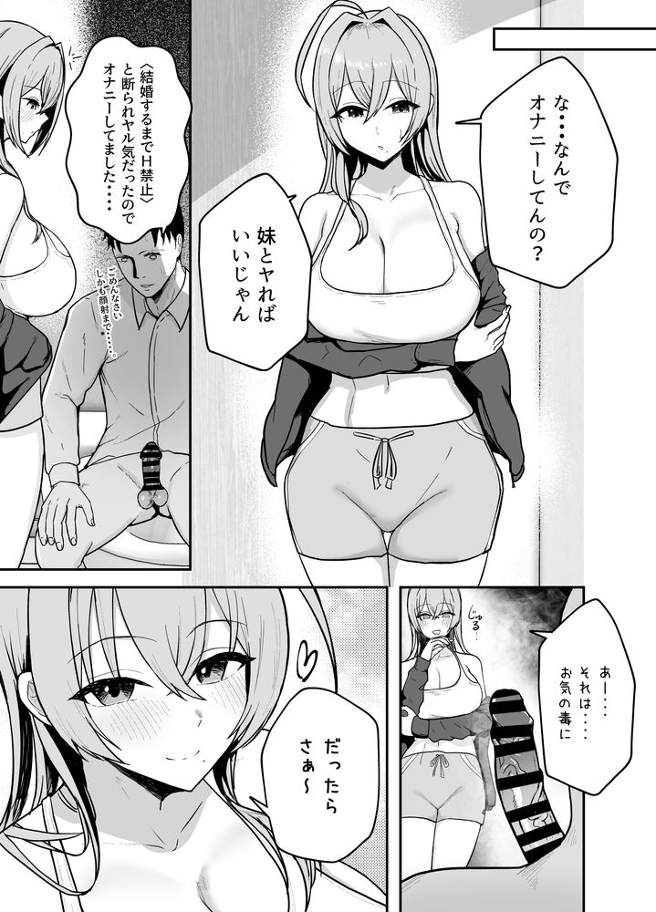 無料エロ漫画 【姉妹NTRエロ漫画】彼女に婚前セックス禁止を言い渡された結果…彼女の爆乳お姉ちゃんで筆おろしすることになったｗｗｗ【抜いてくれる彼女の爆乳姉ちゃん／バケツプリン】 FANZA