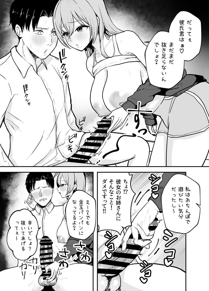 無料エロ漫画 【姉妹NTRエロ漫画】彼女に婚前セックス禁止を言い渡された結果…彼女の爆乳お姉ちゃんで筆おろしすることになったｗｗｗ【抜いてくれる彼女の爆乳姉ちゃん／バケツプリン】 FANZA