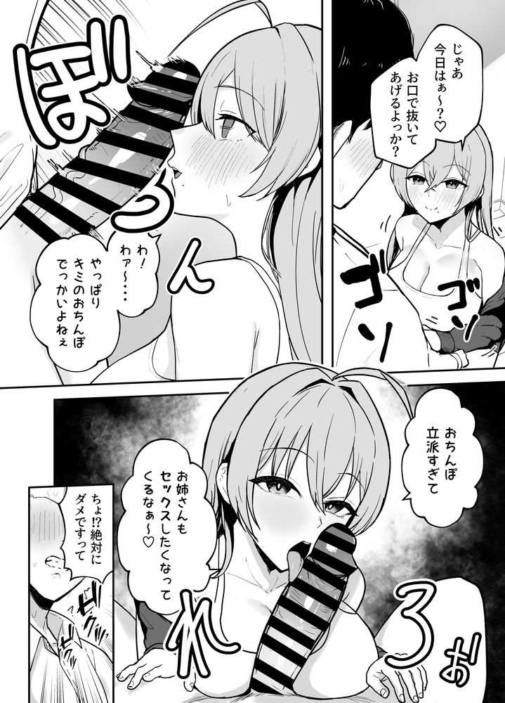 無料エロ漫画 【姉妹NTRエロ漫画】彼女に婚前セックス禁止を言い渡された結果…彼女の爆乳お姉ちゃんで筆おろしすることになったｗｗｗ【抜いてくれる彼女の爆乳姉ちゃん／バケツプリン】 FANZA